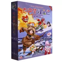 [N]大中华寻宝记(25-28共4册)-9787556869923