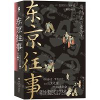 [N]东京往事-9787220131660