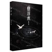 [N]悬浮术-9787521221664