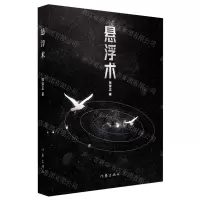 [N]悬浮术-9787521221664