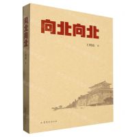 [N]向北向北-9787532969630