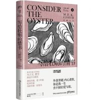 [N]写给牡蛎的情书/吃的艺术-9787571002954