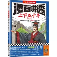 [N]漫画讲透上下五千年(战国-秦7岁+国学启蒙漫画)-9787559475909