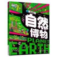 [N]自然博物(精)/我的趣味地球课-9787558577253