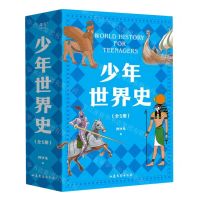 [N]少年世界史(共5册)-9787532969364