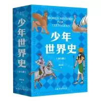 [N]少年世界史(共5册)-9787532969364
