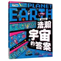 [N]浩瀚宇宙的答案(精)/我的趣味地球课-9787558577260