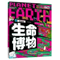 [N]生命博物(精)/我的趣味地球课-9787558577291