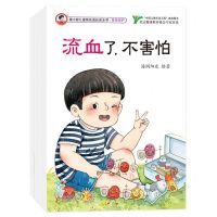 [N]康小智儿童快乐成长安全书(身体保护共4册)-9787570455539