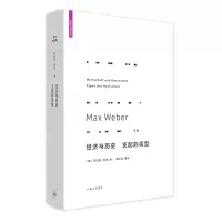 [N]经济与历史支配的类型(精)-9787542670489