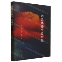 [N]西昆体接受史研究-9787522720951