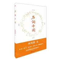 [N]名词中国-9787520729376