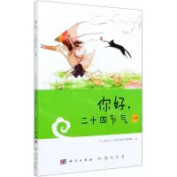 [N]你好二十四节气(上)-9787508857206