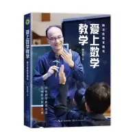 [N]爱上数学教学(顾志能教育随笔)-9787570233090