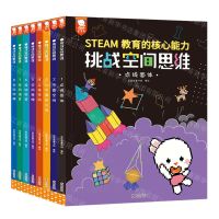 [N]挑战空间思维(共8册)-9787511056108