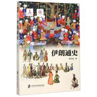 [N]伊朗通史-9787552029383