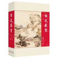 [N]古文鉴赏-9787557912109