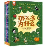 [N]那么多为什么(共4册)/歪歪兔儿童生活百科-9787511060495