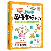 [N]图解小学生英语音标入门-9787122388773