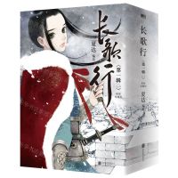 [N]长歌行(第1辑新装珍藏版共3册)-9787559666079