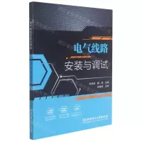 [N]电气线路安装与调试-9787568298391
