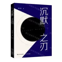 [N]沉默之刃-9787570229970