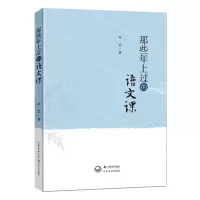 [N]那些年上过的语文课-9787570228928