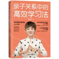 [N]亲子关系中的高效学习法-9787111698463