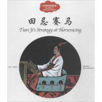 幼学启蒙·中国智谋故事(中英对照全四册)