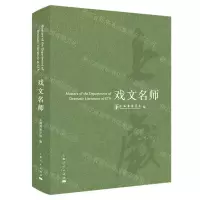 [N]戏文名师-9787208179912