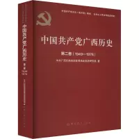 中国共产党广西历史.第二卷,1949-1978