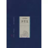 [N]李贺集-9787805988863