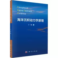 海洋沉积动力学原理