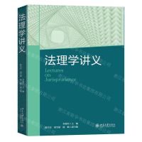 [N]法理学讲义-9787301342824