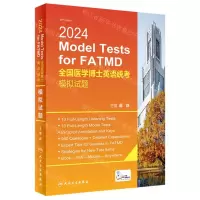 [N]2024全国医学博士英语统考模拟试题-9787117359818