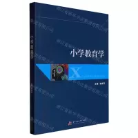 [N]小学教育学-9787568088367