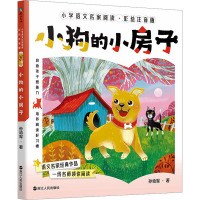 小狗的小房子