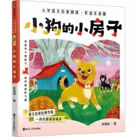 小狗的小房子