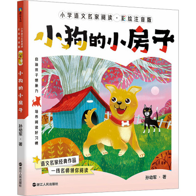 小狗的小房子