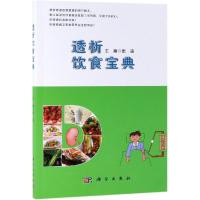 单本全册 [正版]透析饮食宝典 张凌主编 慢性肾脏病 规律血液透析 腹膜透析患者饮食管理书 透析患者食谱 透析患者饮食营