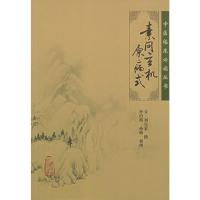 [M]素问玄机原病式-9787117067102