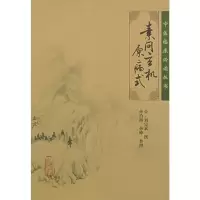 [M]素问玄机原病式-9787117067102