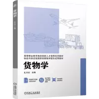 货物学