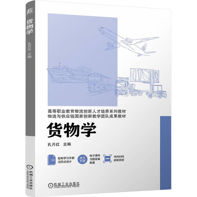 货物学