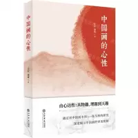 [N]中国画的心性-9787545821093