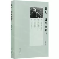 [N]回归还是出发(精)-9787200150186