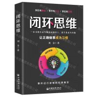 [N]闭环思维-9787513673136