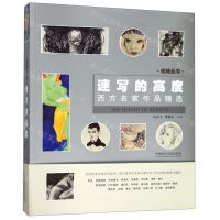 [N]速写的高度(西方名家作品精选)/视域丛书-9787550319769