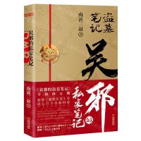 [N]吴邪的私家笔记-9787515521763