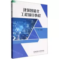[N]建筑智能化工程项目教程-9787576314892